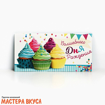 Конверт для денег "Волшебного дня рождения" 16,5*8 см