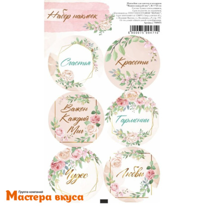 Набор наклеек "ГАРМОНИИ" цветы, d~4см, (набор 6 шт)