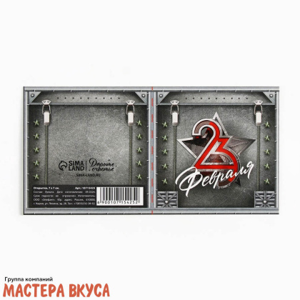 Открытка - мини "23 февраля" звезда 7*7 см
