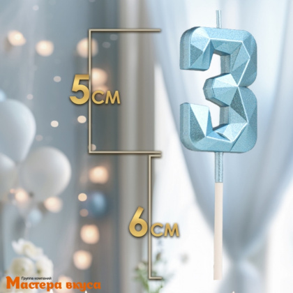Свеча-цифра "Алмаз", голубой - 3  (h-4,8см)