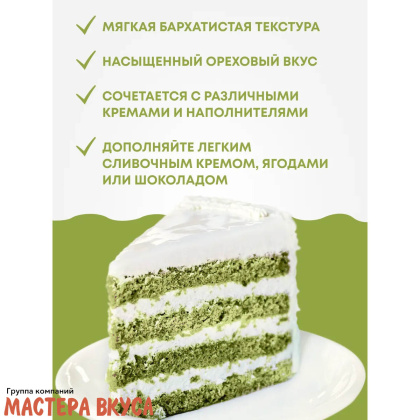 Смесь для выпечки ДП "Фисташковый бархат", 350 гр 