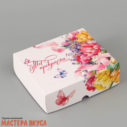Упаковка для сладостей 17*20*6 см "Ты прекрасна, тюльпаны" 