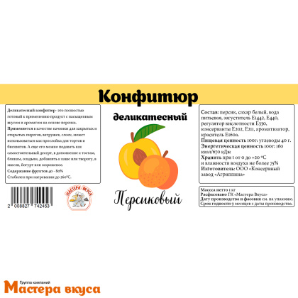 Конфитюр деликатесный Персиковый (с кусочками, термостабильный), 500 гр