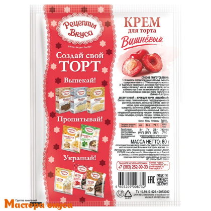 Смесь для приготовления крема для торта "Вишнёвая", 80 гр 