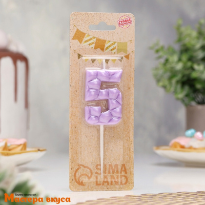 Свеча-цифра "Лёд", сиреневая - 5  (h-4,8см)