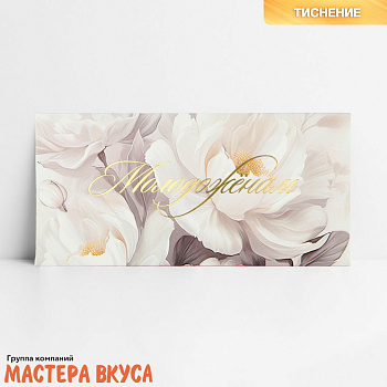 Конверт для денег "Молодожёнам" 16,5*8 см