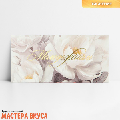 Конверт для денег "Молодожёнам" 16,5*8 см