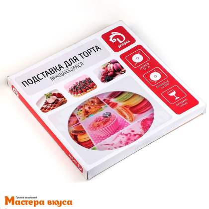 Подставка для торта вращающаяся, стекло, D-32 см, МАКАРУНЫ