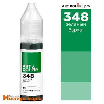 Краситель гелевый Art Color PRO (высококонцентрированный), ЗЕЛЕНЫЙ БАРХАТ 348, 12/15мл