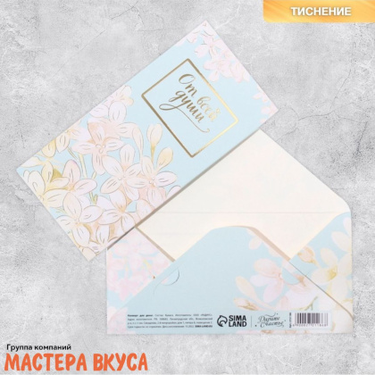 Конверт для денег "От всей души" 16,5*8 см