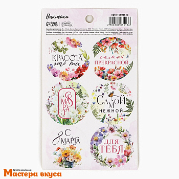 Набор наклеек "8 МАРТА" полевые цветы, d~4см, (набор 6 шт)