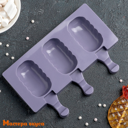 Форма для мороженого силиконовая (эскимо) ВОЛНА, (3 ячейки) 7*4 см