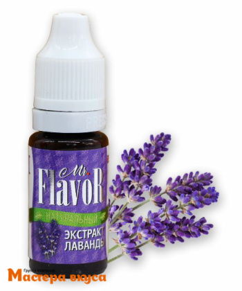 Экстракт ЛАВАНДЫ натуральный Mr.Flavor, 10 мл