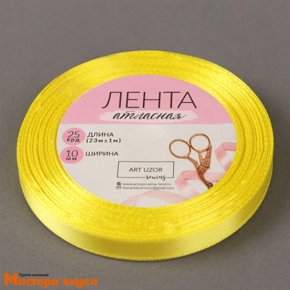 Лента атласная, ЖЕЛТАЯ, 10мм, ~23м