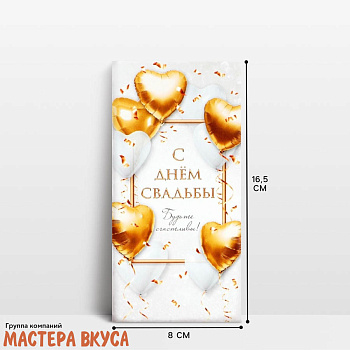 Конверт для денег "С Днём Свадьбы, будьте счастливы" 16,5*8 см