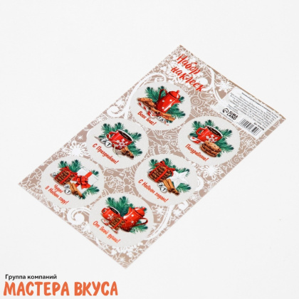 Набор наклеек  (НГ) "ОТ ВСЕЙ ДУШИ", d~4см, (набор 6 шт)