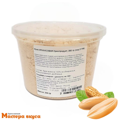 Мука АРАХИСОВАЯ Орехпродукт, 250 гр