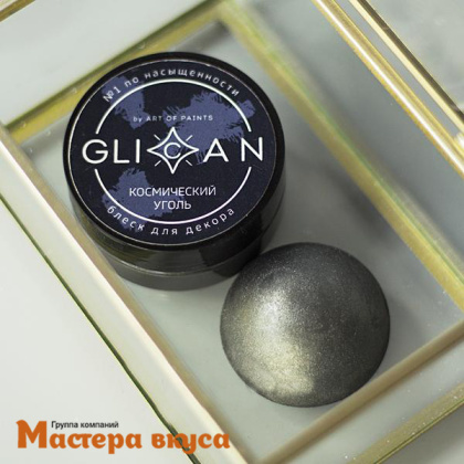 Пищевой блеск плотный Glican, КОСМИЧЕСКИЙ УГОЛЬ, 10гр