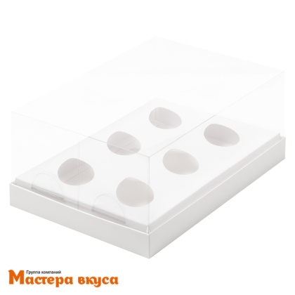 Коробка  6 шоколадных яиц ПРЕМИУМ с пластиковой крышкой, 235*160*100 мм, (белая) (3-д)