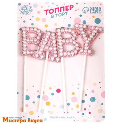Топпер пластиковый  BABY, розовый со стразами и бусинками , 18 см