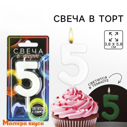 Свеча-цифра "Светящаяся"  (h- 5,8см) - 5