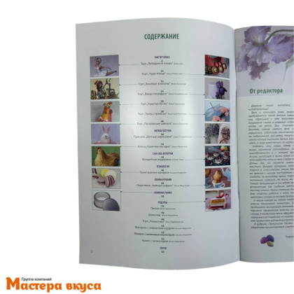Журнал ТОРТ ДЕКО 2016г №2(24) март '16