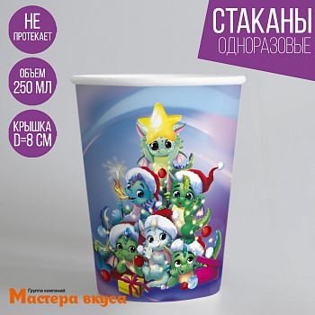 Стакан бумажный "Елка и динозавры" (Драконы) , 250 мл 
