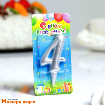 Свеча-цифра Серебро - 4  (h-5,5см) 