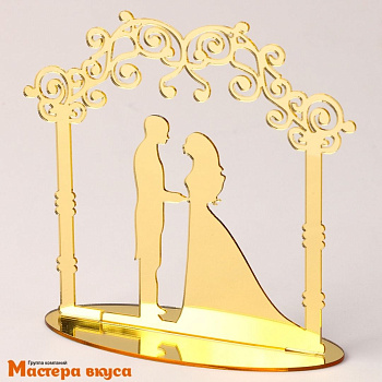 Топпер акриловый  СВАДЕБНАЯ ЦЕРЕМОНИЯ, золото зеркальное (на подставке), ~22*16*1 см