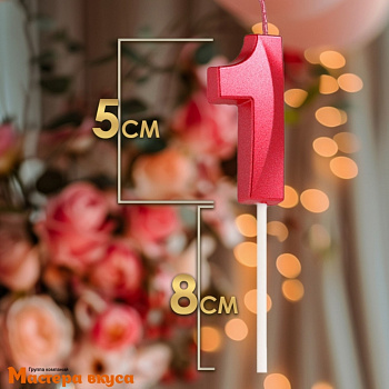 Свеча-цифра "Грань", красный металлик, на шпажке - 1  (h-6 см)