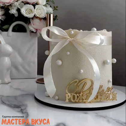 Зеркальное украшение С ДНЕМ РОЖДЕНИЯ, золото, ~ 10*4,5 см (без палочки)