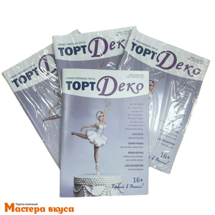 Журнал ТОРТ ДЕКО 2016г №2(24) март '16