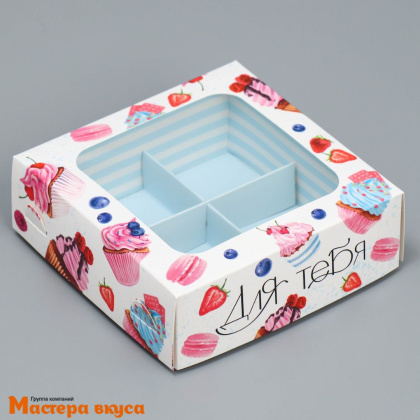 Упаковка для конфет  4 шт с окном (крышка/дно) 105*105*35мм (Для тебя)