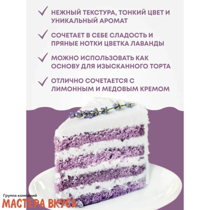 Смесь для выпечки ДП "Лавандовый бархат", 350 гр 