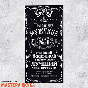 Конверт для денег "Настоящему мужчине, ТЫ №1" 16,5*8 см