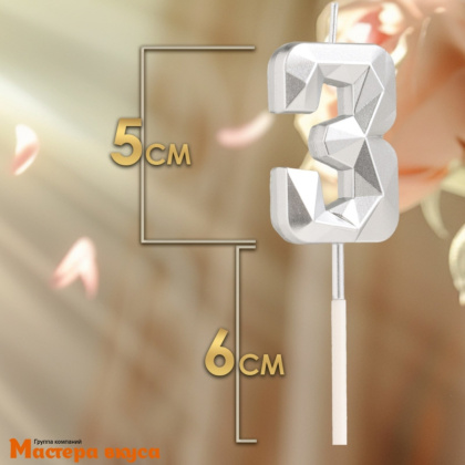 Свеча-цифра "Алмаз", серебро  - 3  (h-4,8см)