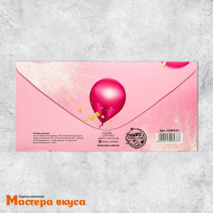 Конверт для денег "С Днем Рождения" розовые шары 16,5*8 см