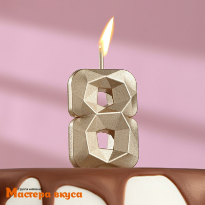 Свеча-цифра "Алмаз", шампань - 8  (h-4,8см)