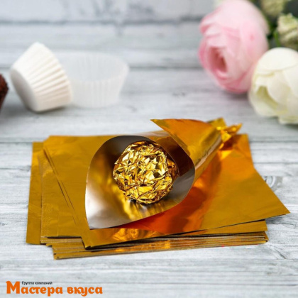 Фольга оберточная для конфет 10*10 см (золотая), упак 20 шт