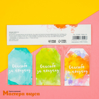 Бирка декоративная в наборе "Спасибо за покупку" 5*7см, 6 шт