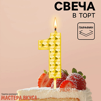 Свеча-цифра "Элемент", золотой металлик (h-5,8см) - 1 