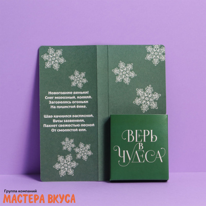 Открытка с местом под шоколадку "Новый год: время волшебства" 19,5*21,5*1,2 см
