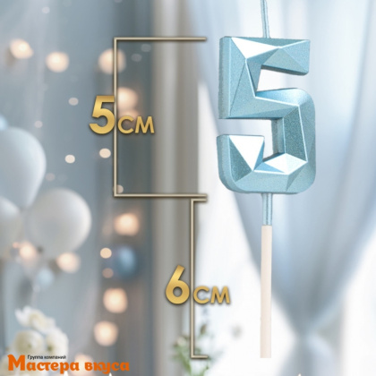 Свеча-цифра "Алмаз", голубой - 5  (h-4,8см)