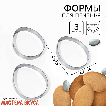 Вырубка металл  ЯЙЦО, 6,5*4,5 см