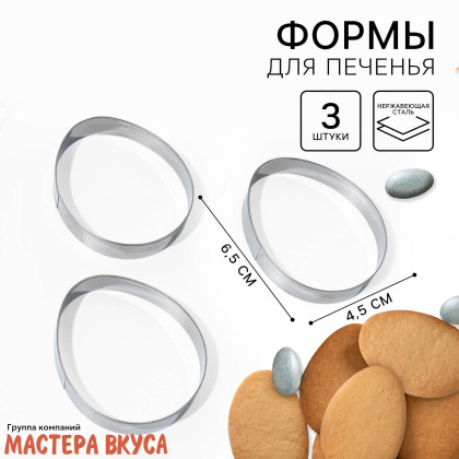 Вырубка металл  ЯЙЦО, 6,5*4,5 см