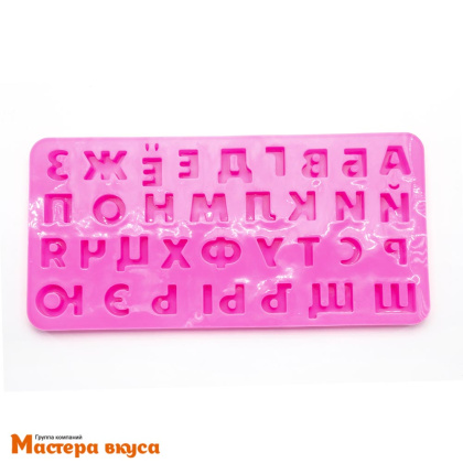 Форма для шоколада силиконовая  АЛФАВИТ, (буквы 2*до 5см, глуб~1см), 24*12*1,5 см