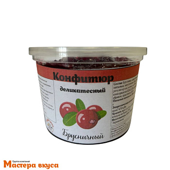 Конфитюр деликатесный Брусничный (с кусочками, термостабильный), 500 гр