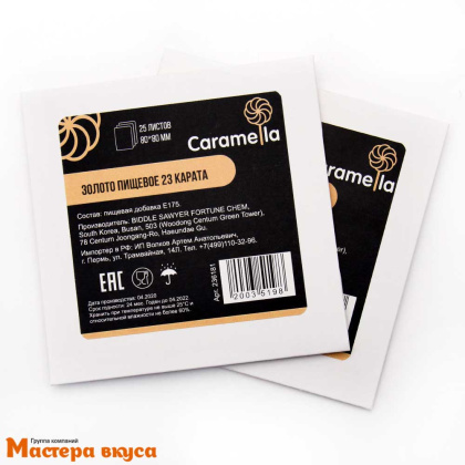 Золото пищевое желтое  80*80 мм, 23 карата (Е175), книжка 25 листов (Корея)