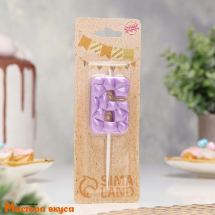 Свеча-цифра "Лёд", сиреневая - 6  (h-4,8см)