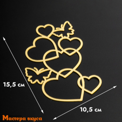 Зеркальное украшение  СКВОЗНЫЕ СЕРДЦА с бабочками, золото, 15,5*9 см (без палочки)